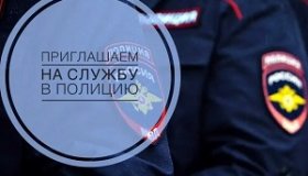 ОМВД России по Лоухскому району приглашает на службу в полицию на должности младшего и среднего начальствующего состава.