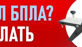 Как действовать при обнаружении БПЛА