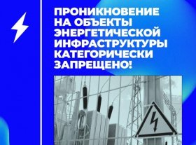 Запрет на энергообъекты.jpg
