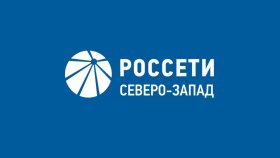 Россети Северо-Запад 1.jpg