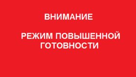 На территории Лоухского муниципального района введен режим повышенной готовности
